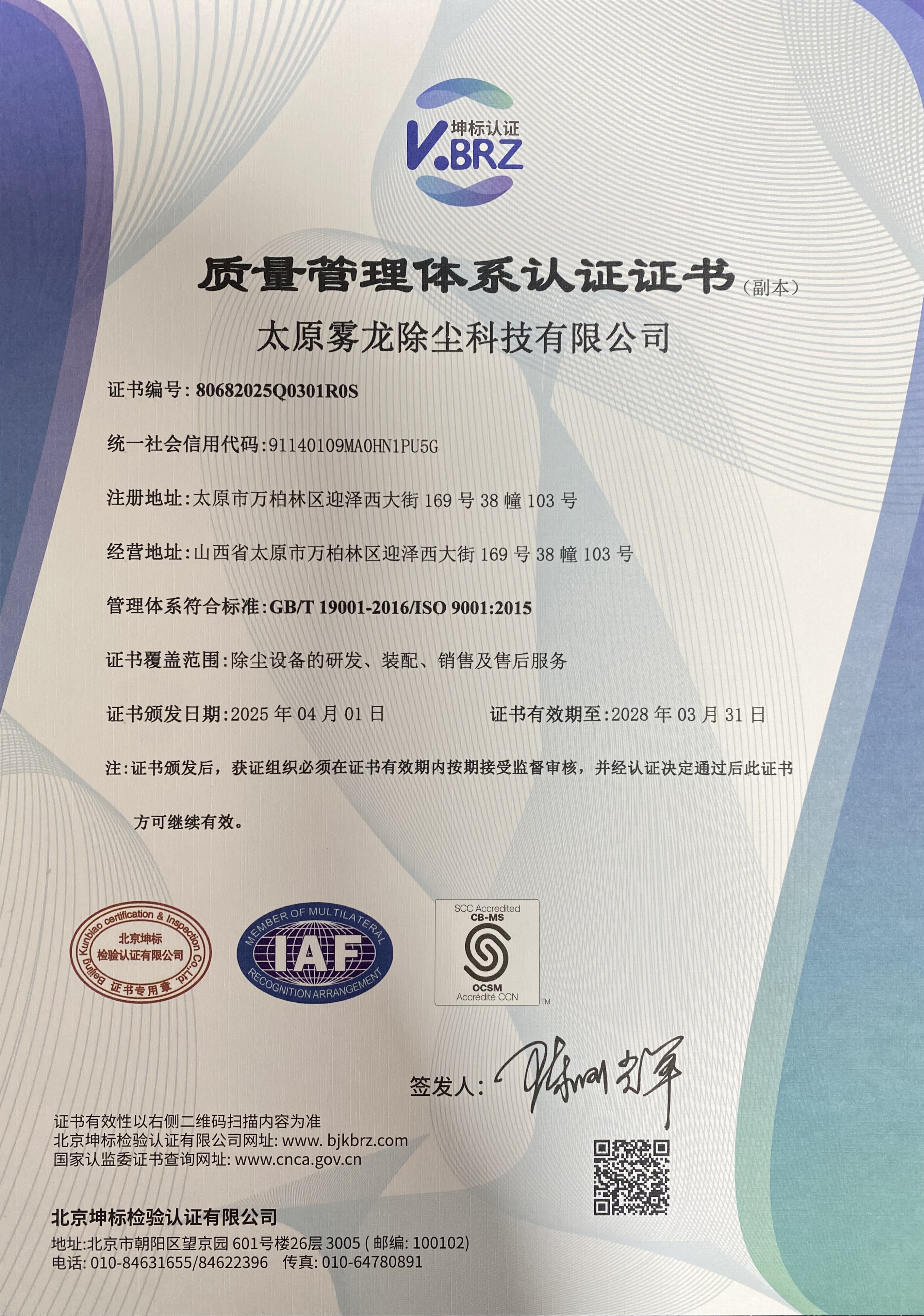 ISO9001质量管理体系认证证书